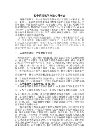 初中英语教学方法心得体会