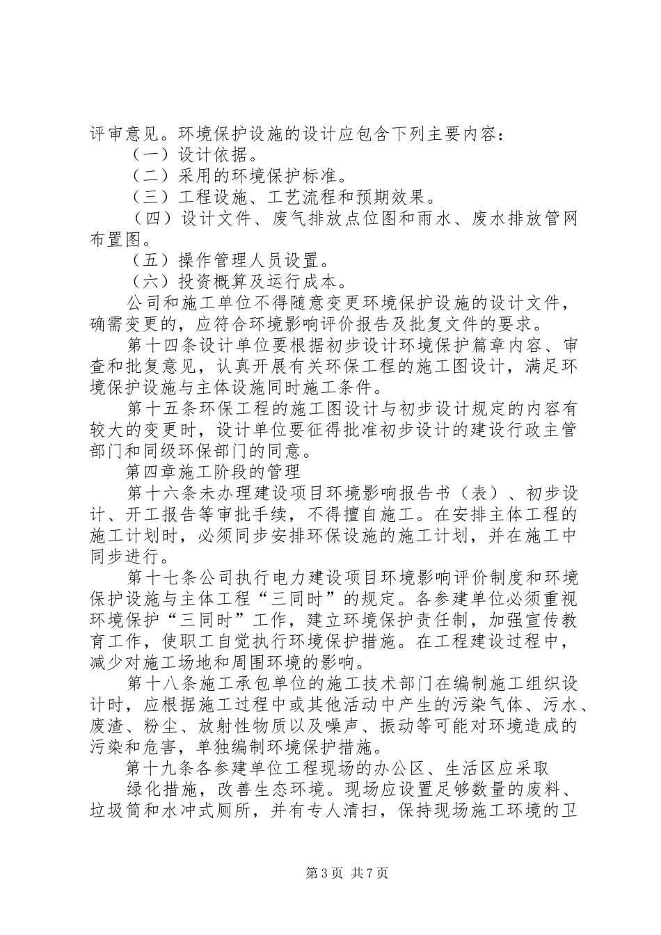 建设项目环保“三同时”管理制度430_第3页