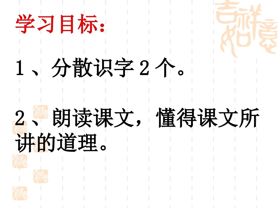《掩耳盗铃》课件_第2页