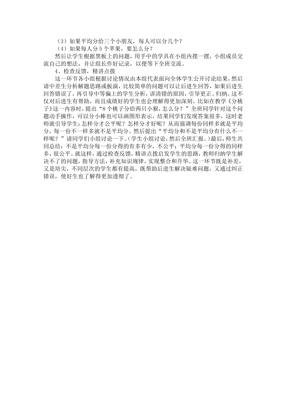 浅谈小学数学高效课堂_第2页