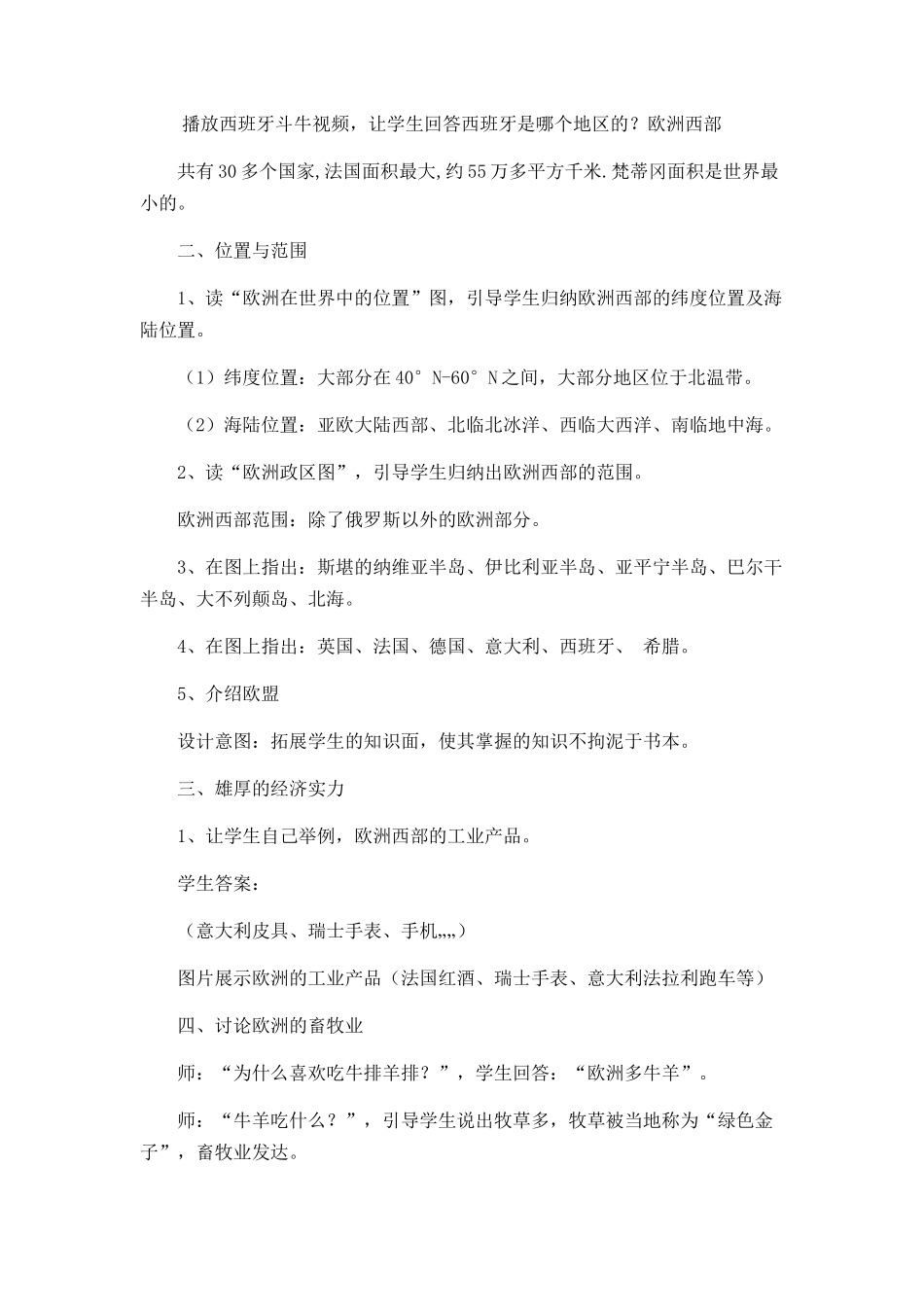 欧洲西部王艳教案_第2页