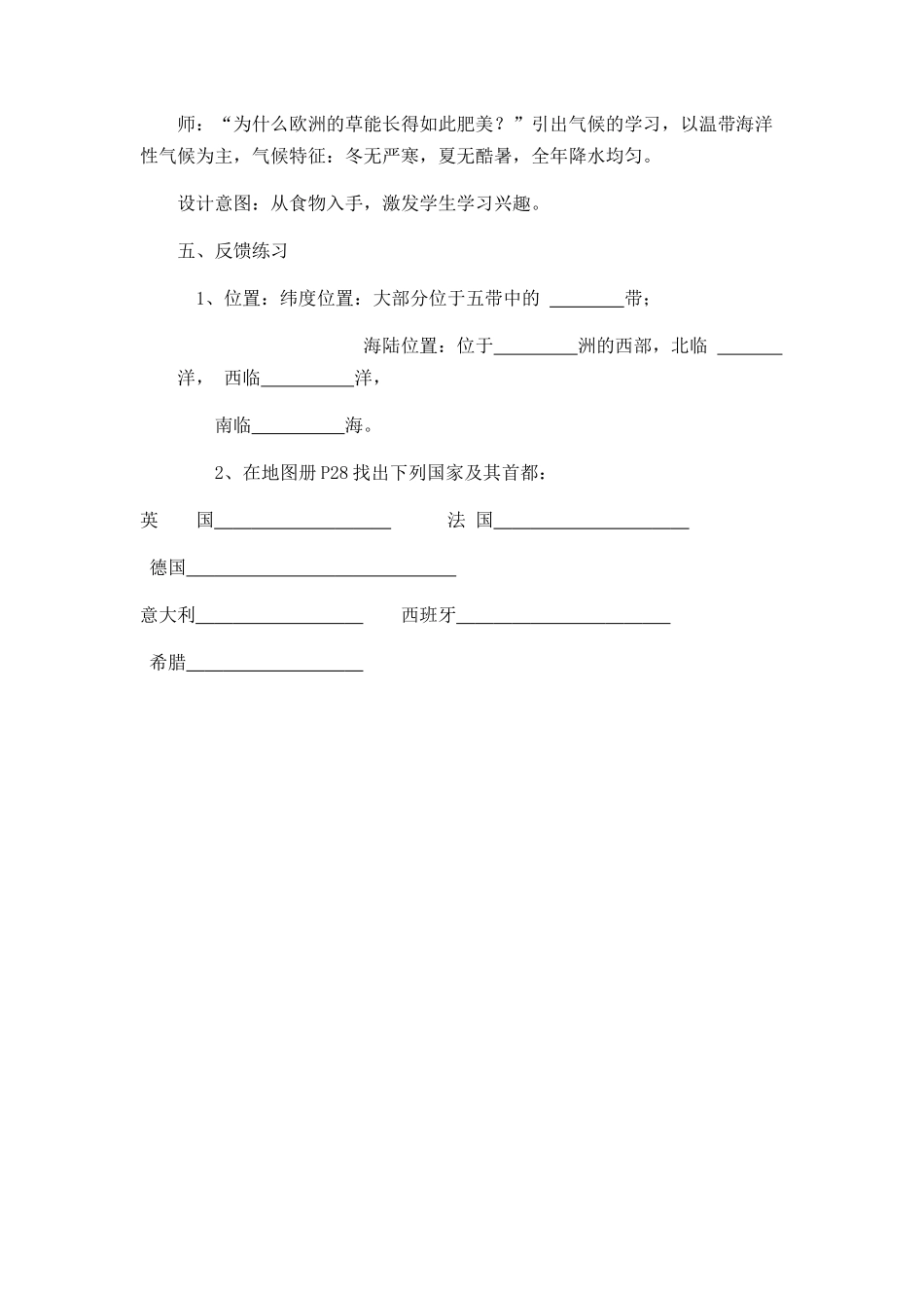 欧洲西部王艳教案_第3页