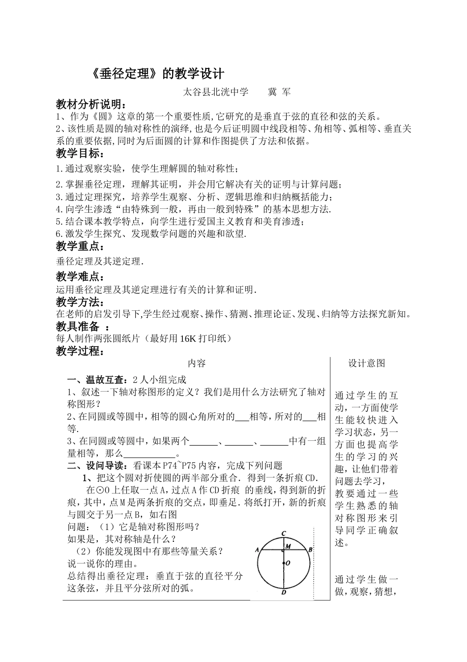 垂径定理 (2)_第1页