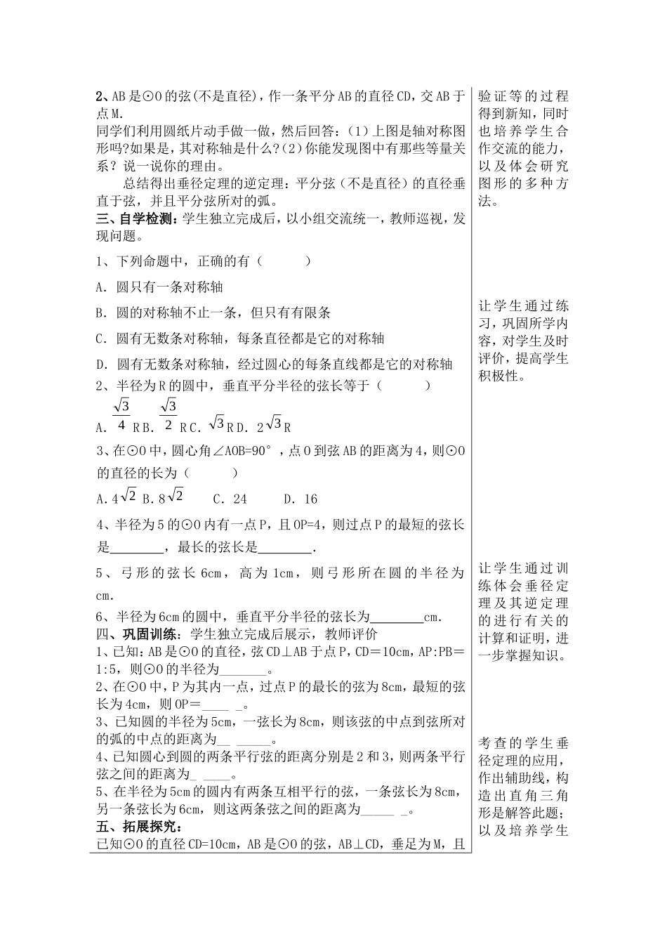 垂径定理 (2)_第2页