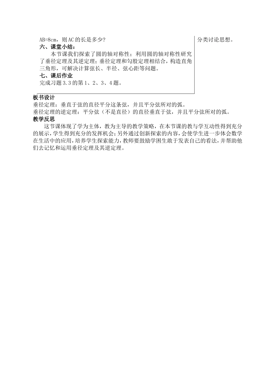 垂径定理 (2)_第3页