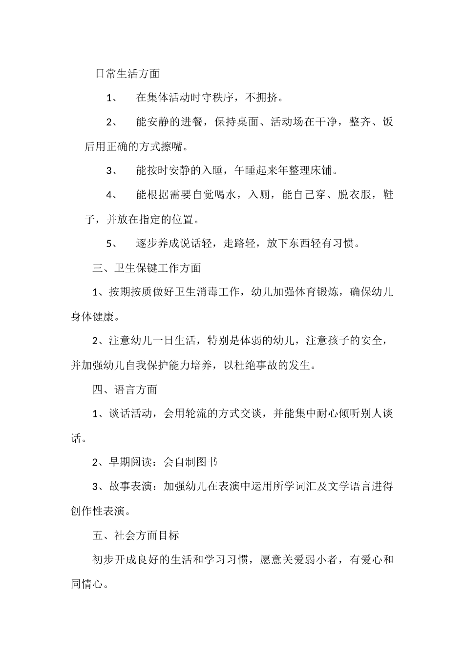 星星班班级工作计划_第2页