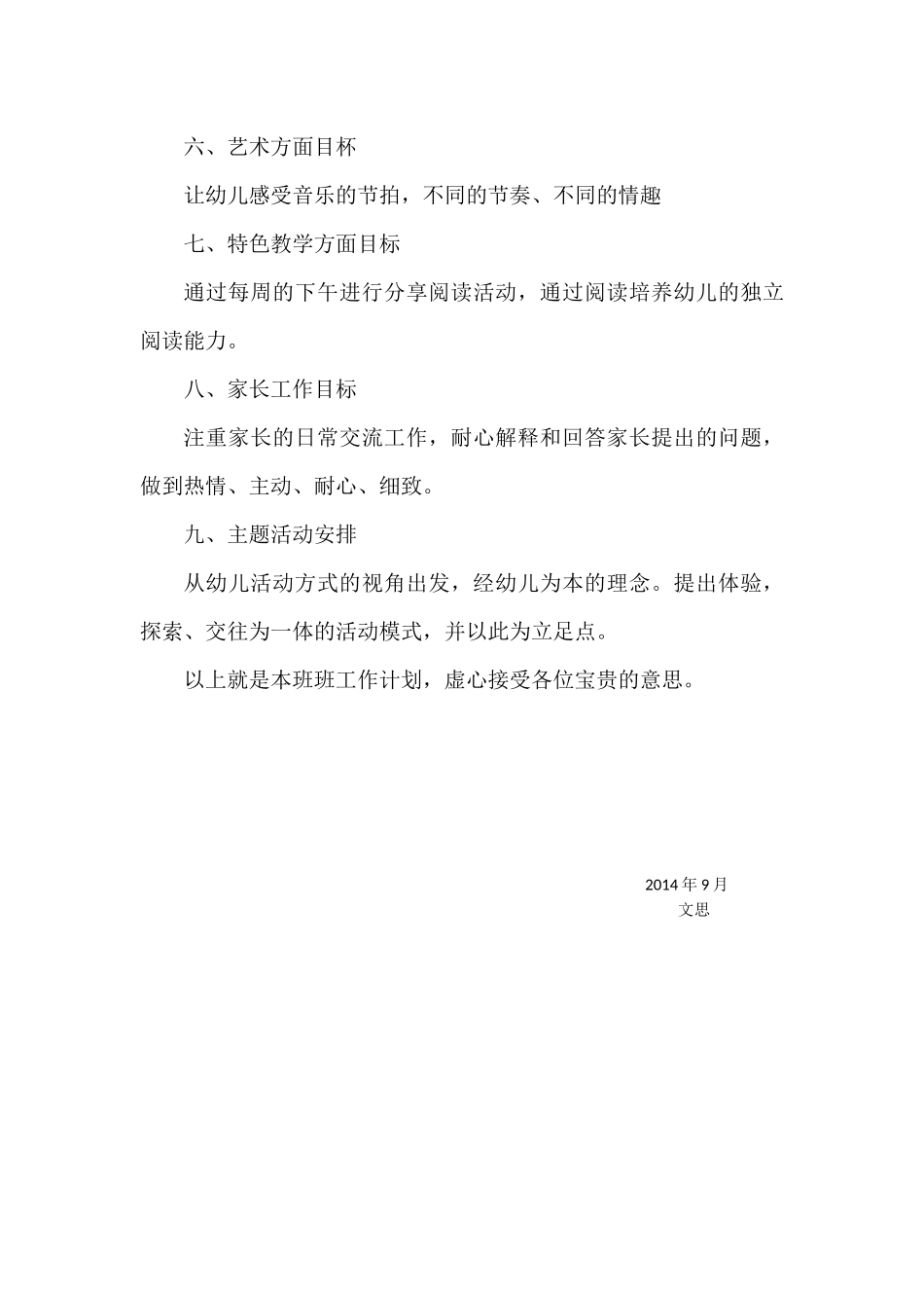 星星班班级工作计划_第3页