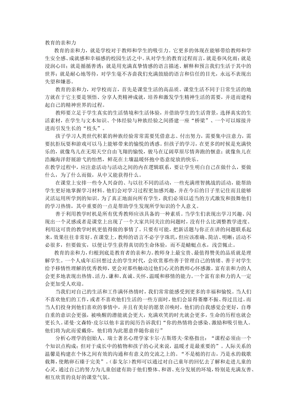 教育的亲和力_第1页