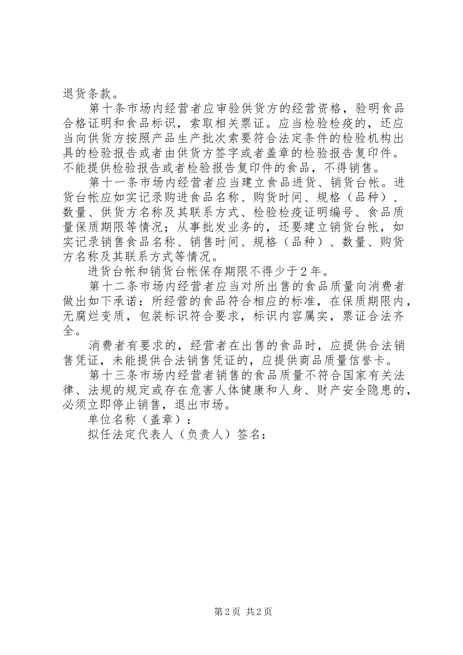 食品质量责任制度_第2页