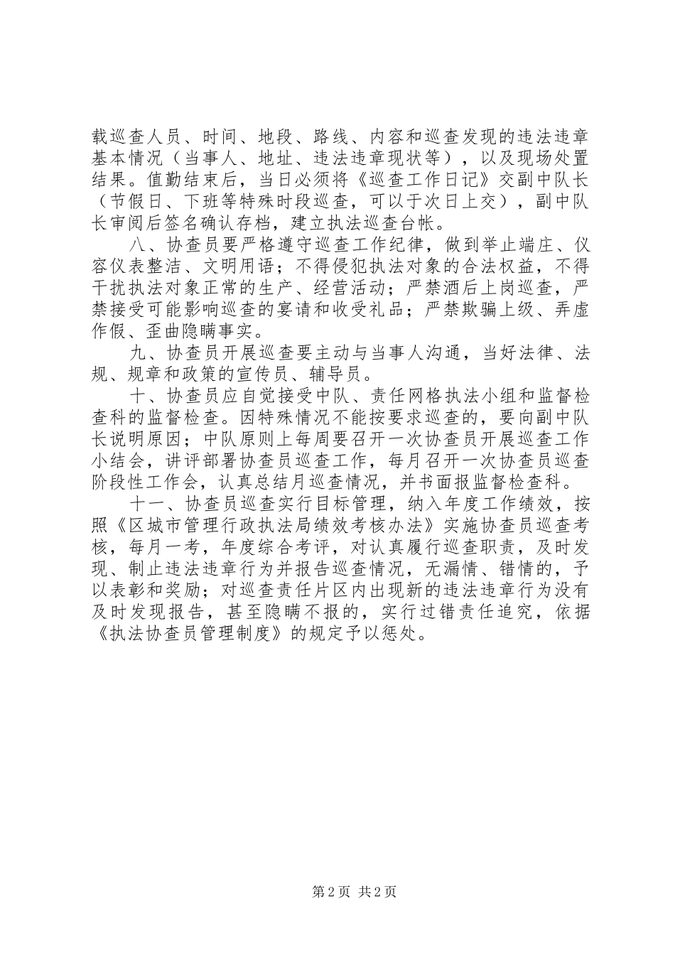 执法局协查员工作制度_第2页