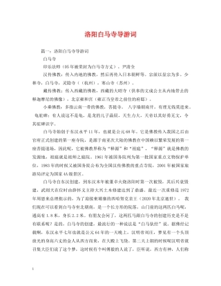 洛阳白马寺导游词 