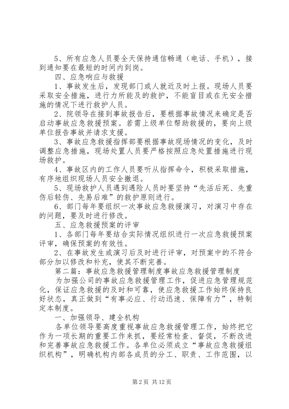 事故应急救援管理制度_第2页