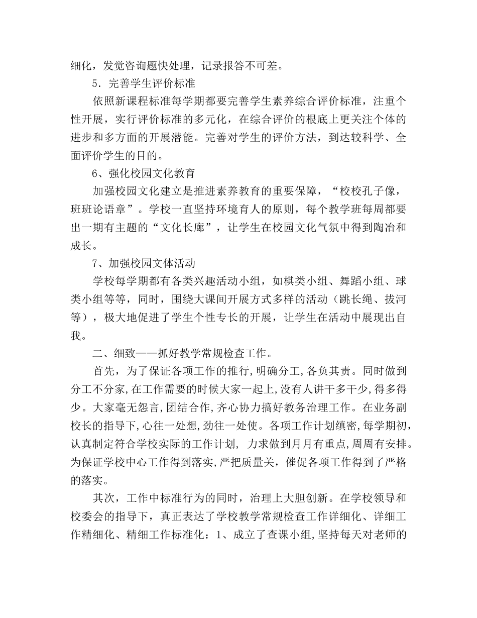 教务主任工作参考总结（通用） _第2页