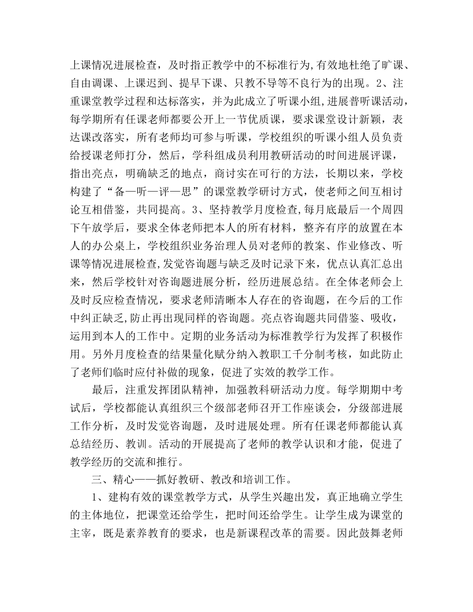 教务主任工作参考总结（通用） _第3页