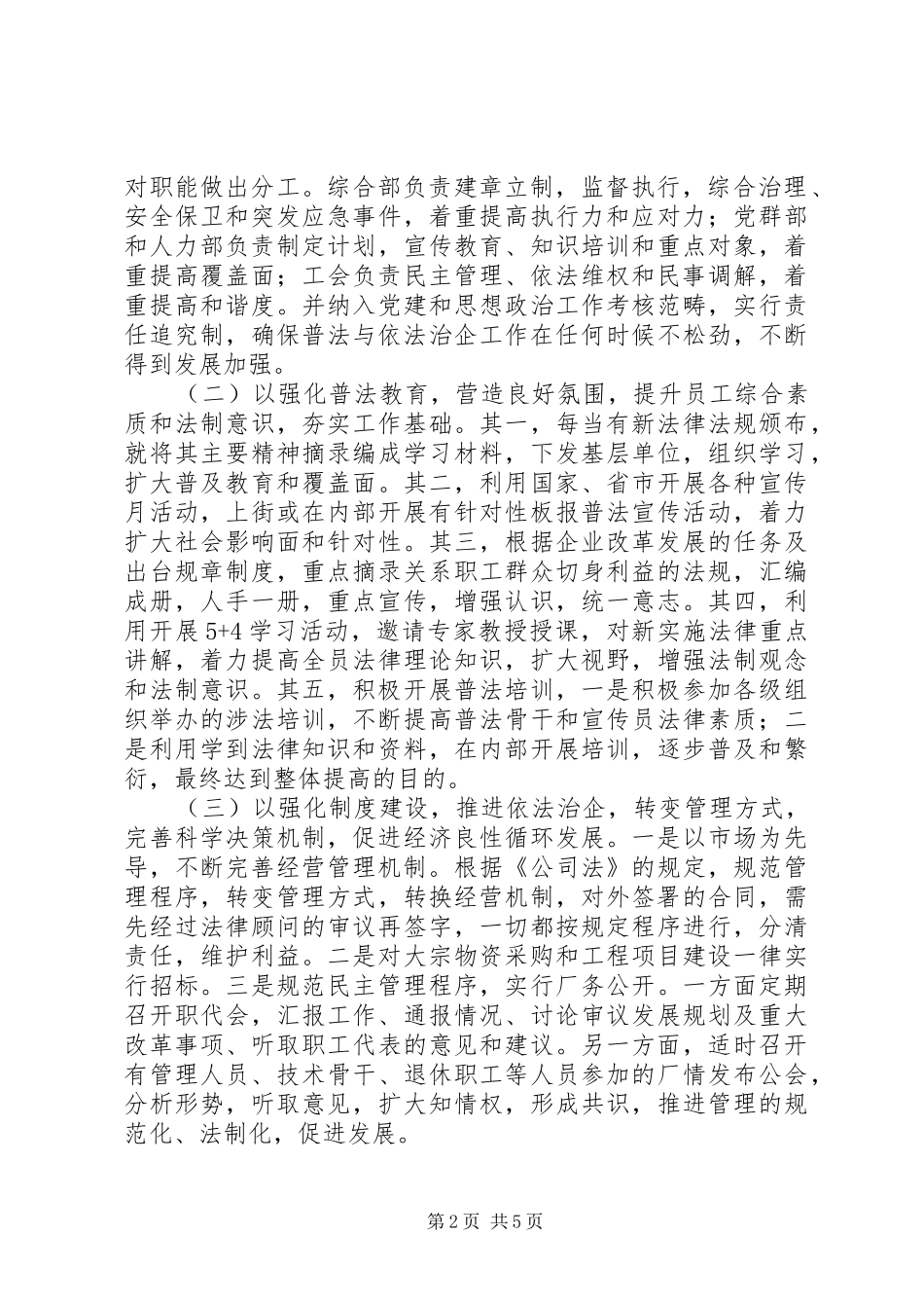 积极推进依法治企建立现代企业制度[推荐]_第2页