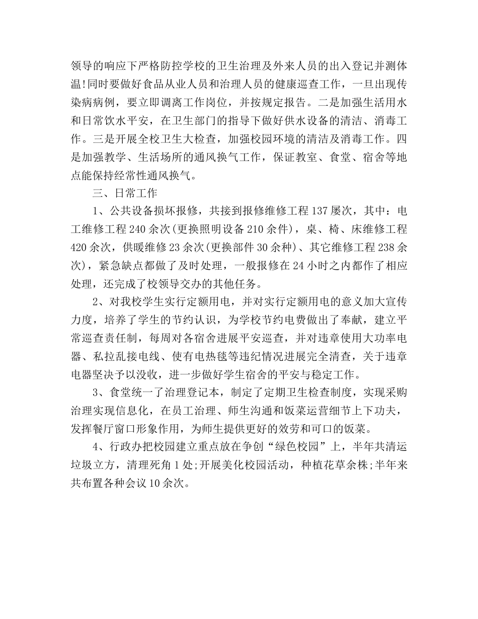 2024年学校行政人事年终个人参考总结范文 _第2页