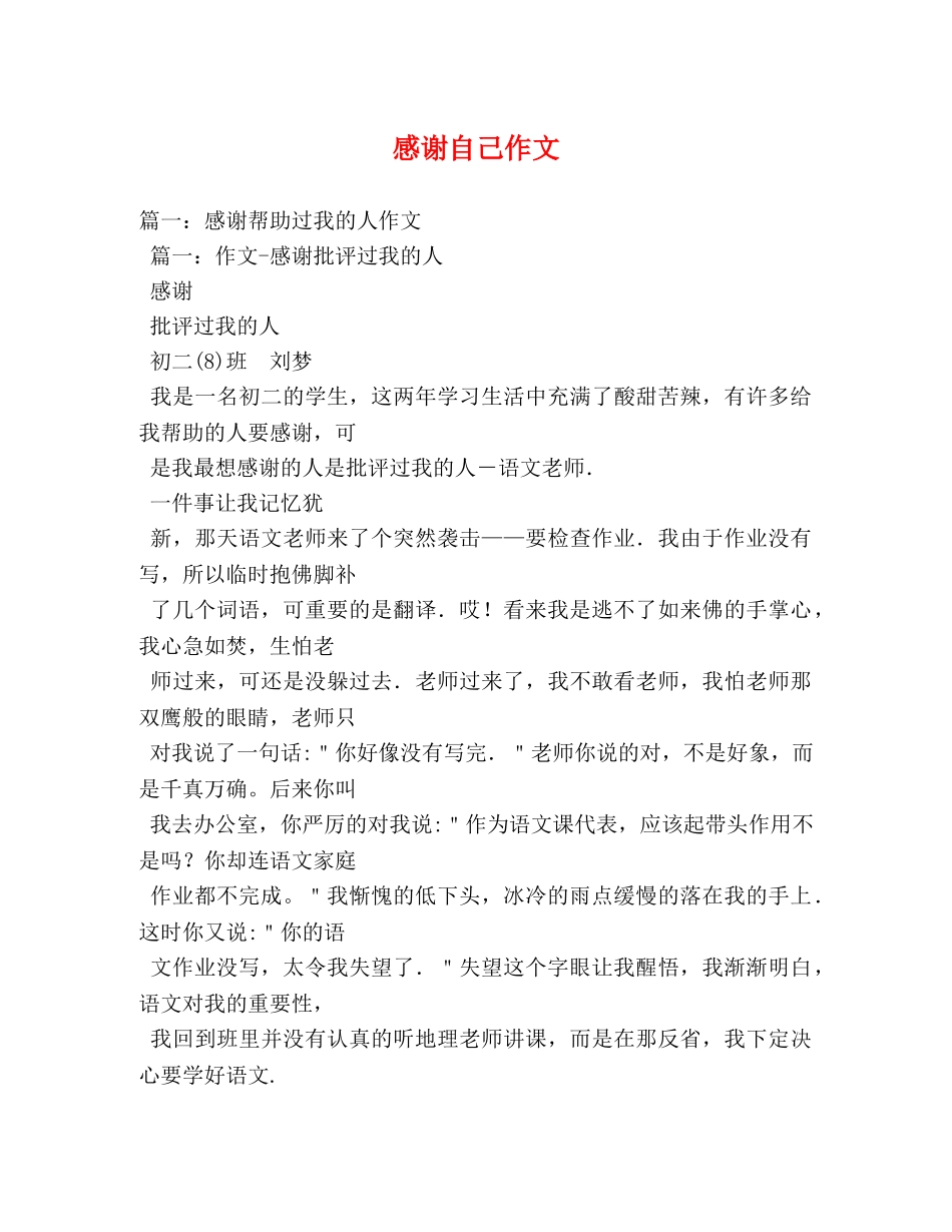 感谢自己作文 _第1页