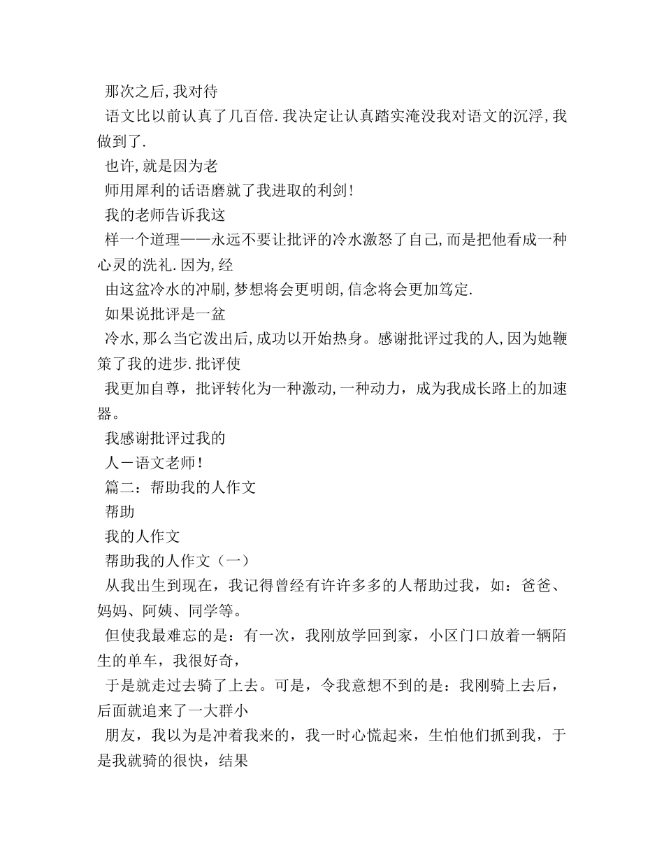 感谢自己作文 _第2页