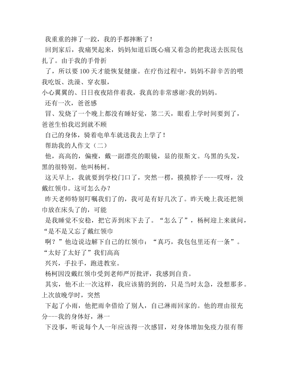 感谢自己作文 _第3页