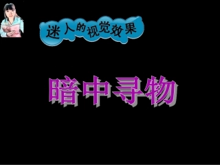 《Flash遮罩动画》教学课件