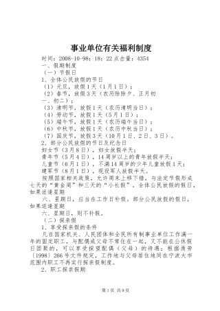 事业单位有关福利制度