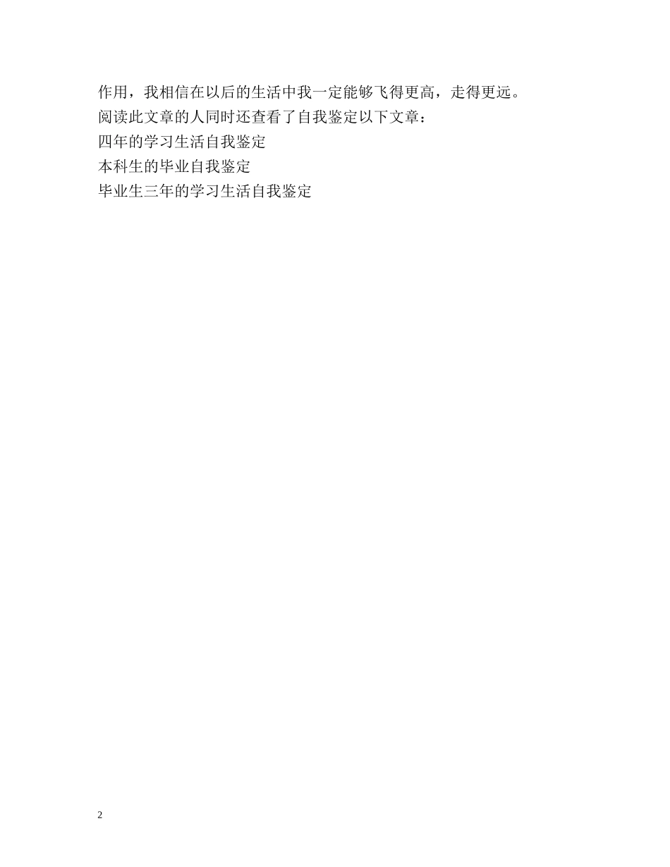 中专院校毕业生的自我鉴定 _第2页