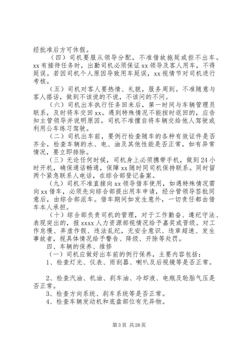 车辆行驶安全制度_第3页
