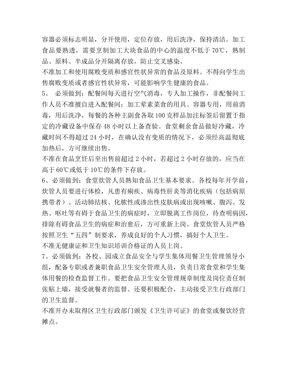 学校食品安全管理制度 _第3页