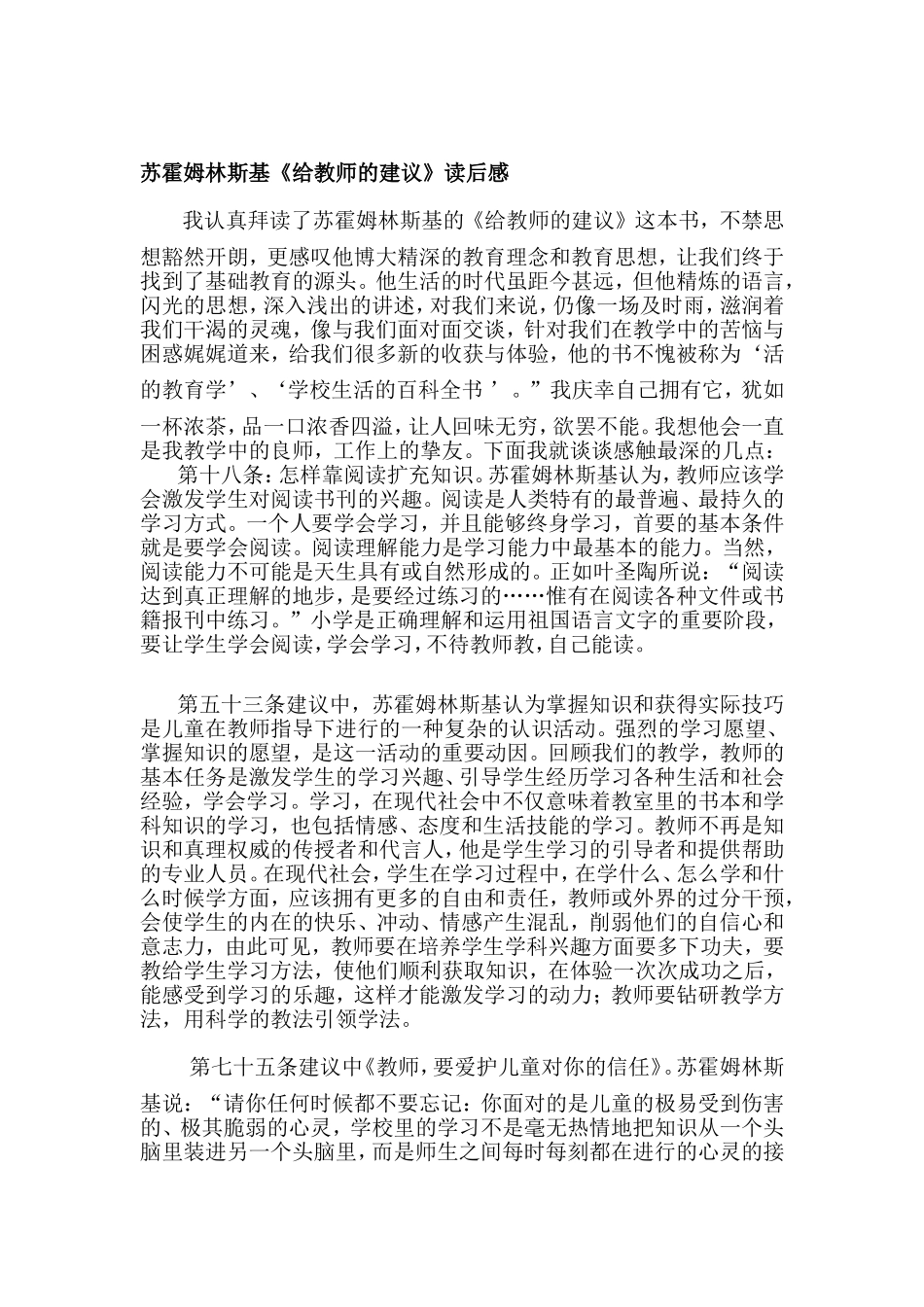 苏霍姆林斯基读后感_第1页