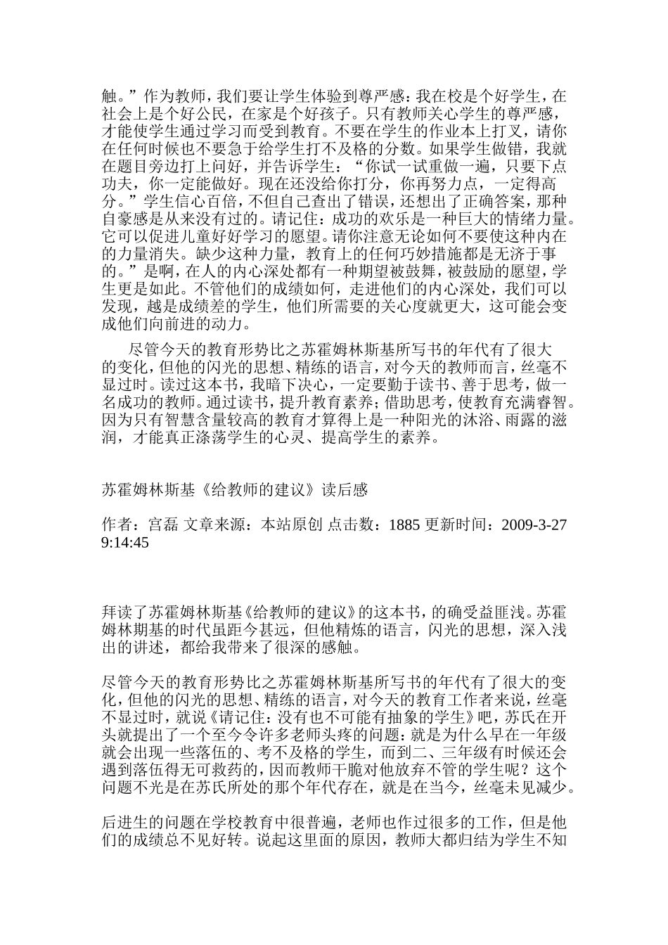 苏霍姆林斯基读后感_第2页