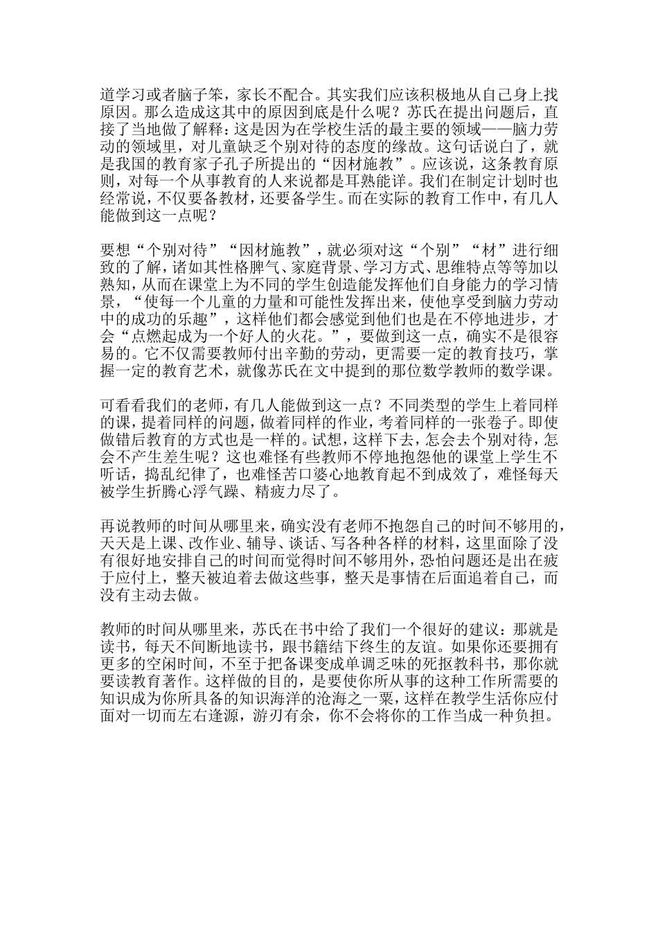 苏霍姆林斯基读后感_第3页