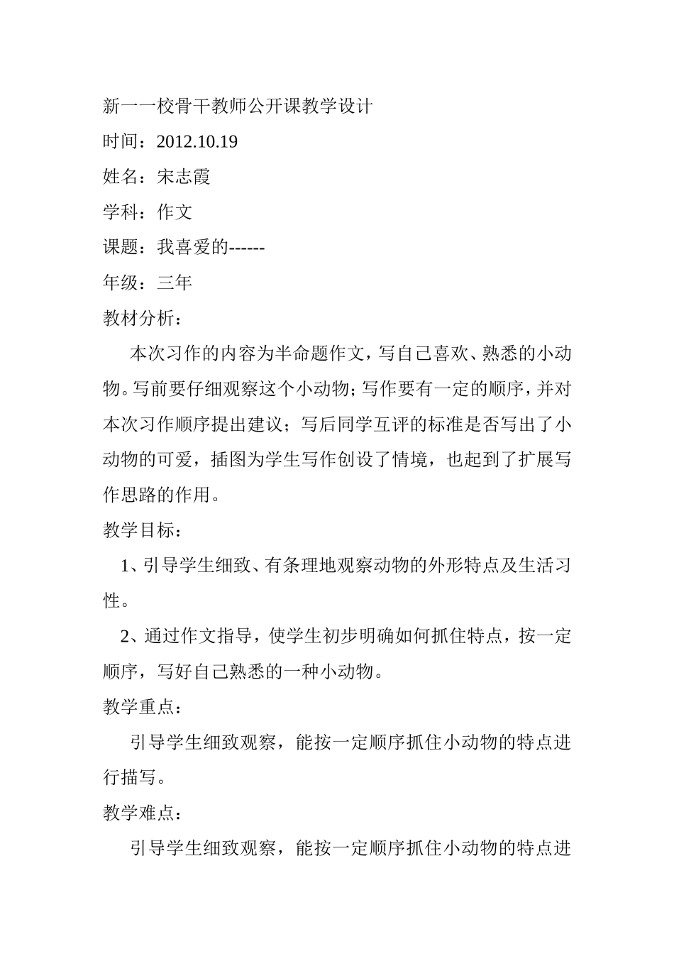 新一一校骨干教师公开课教学设计_第1页