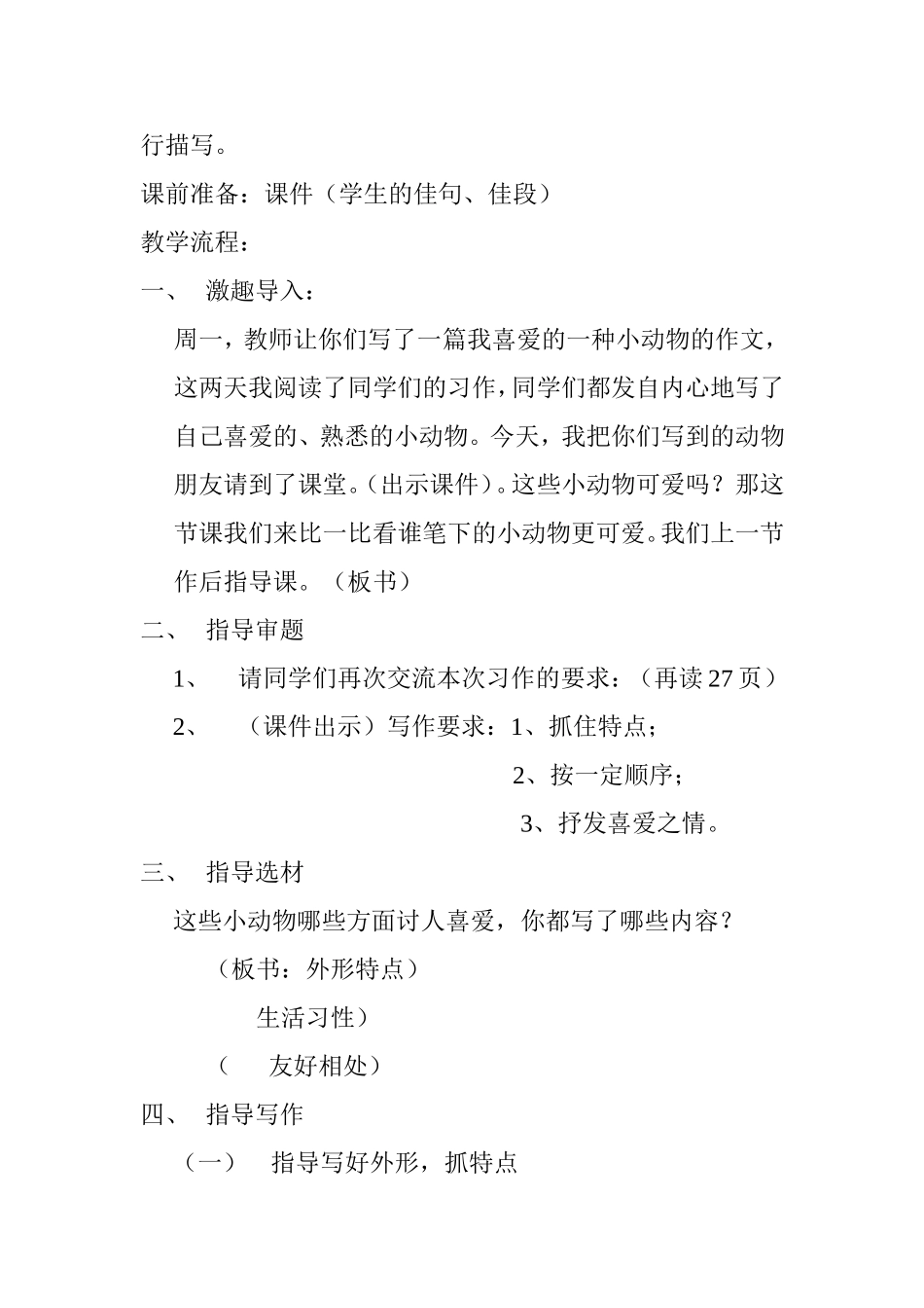 新一一校骨干教师公开课教学设计_第2页