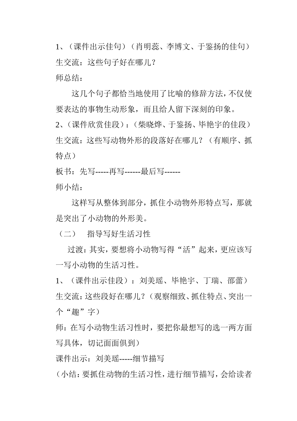 新一一校骨干教师公开课教学设计_第3页