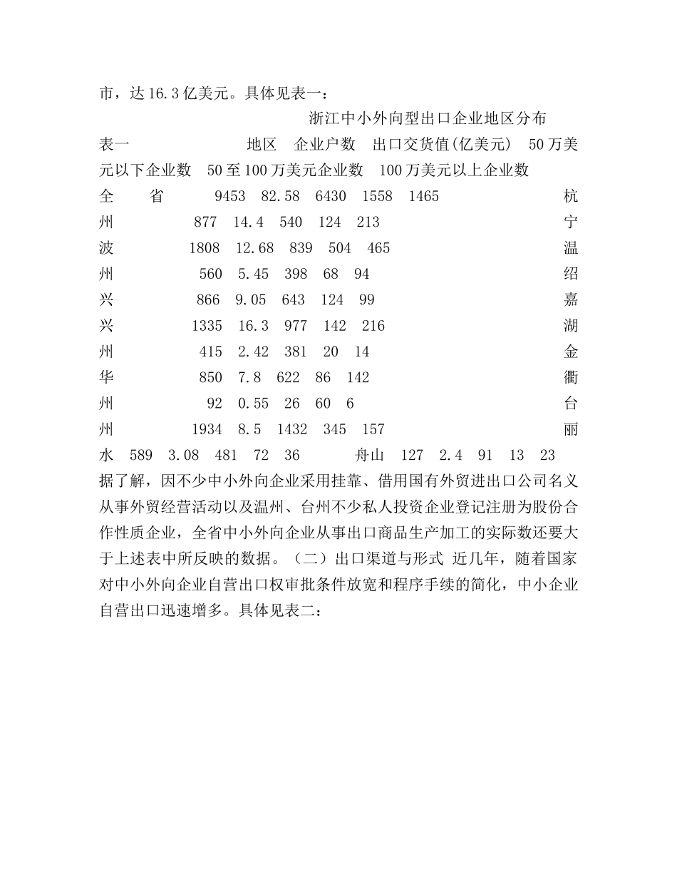 浙江省中小外向型企业现状及对策分析 _第2页