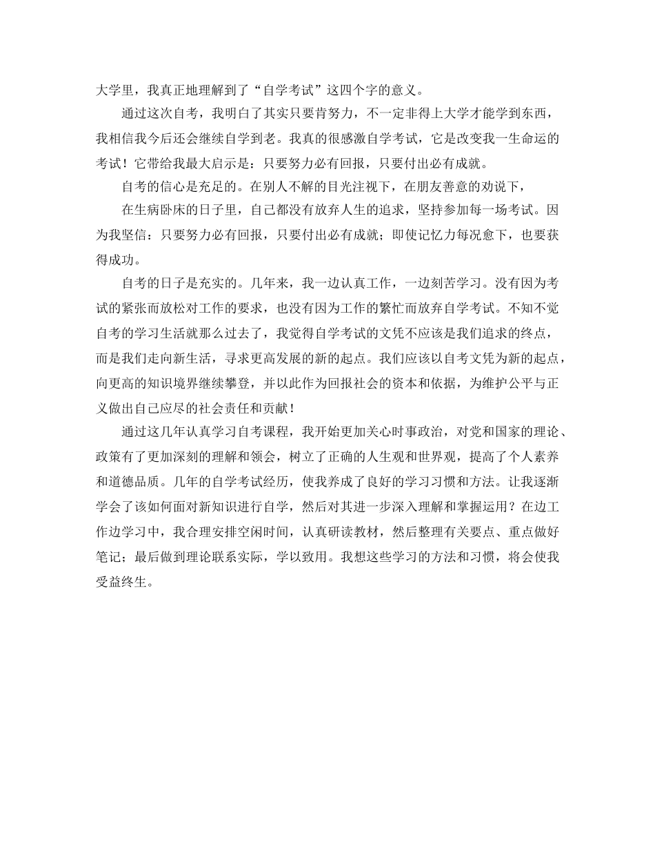 经典个人自考自我鉴定1000字 _第2页
