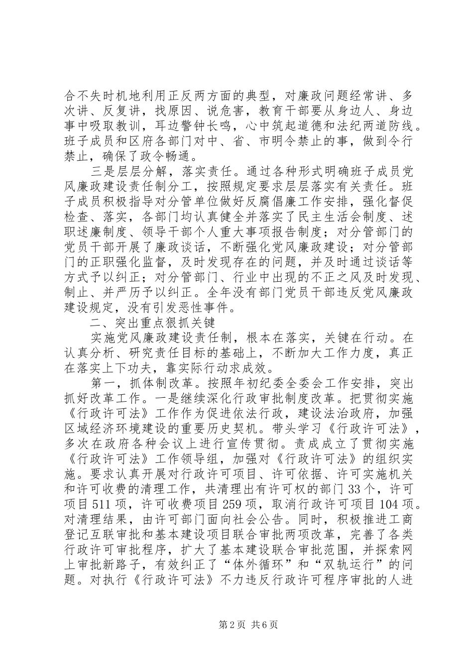 XX区长落实党风廉政建设责任制工作总结 (3)_第2页