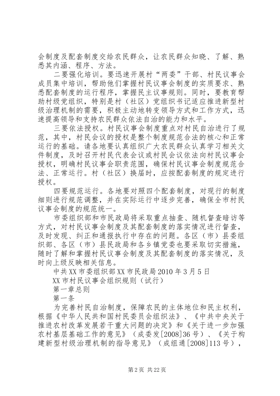 街道党员议事会制度_第2页