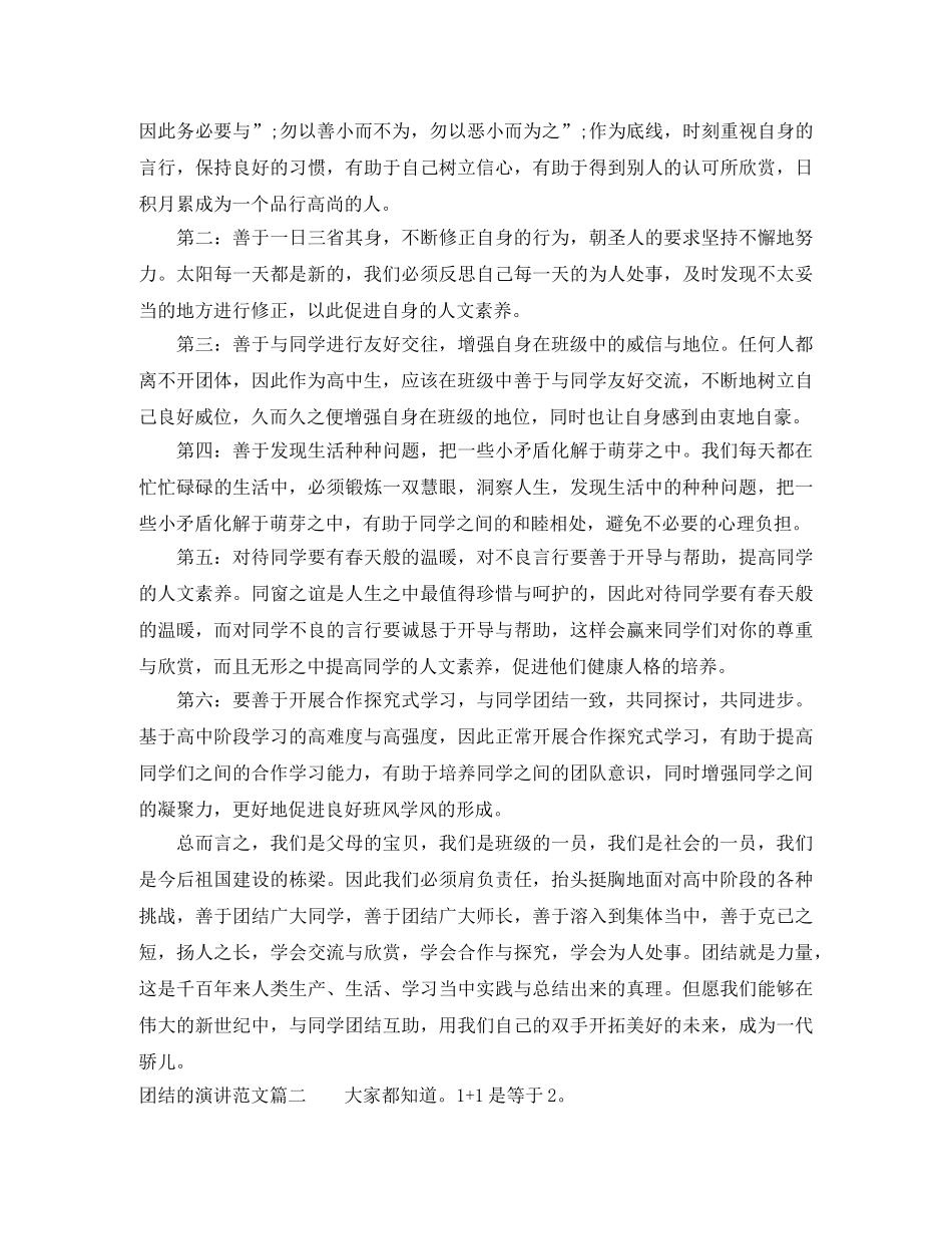 团结的演讲范文大全 _第2页