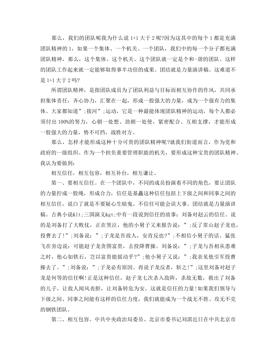 团结的演讲范文大全 _第3页