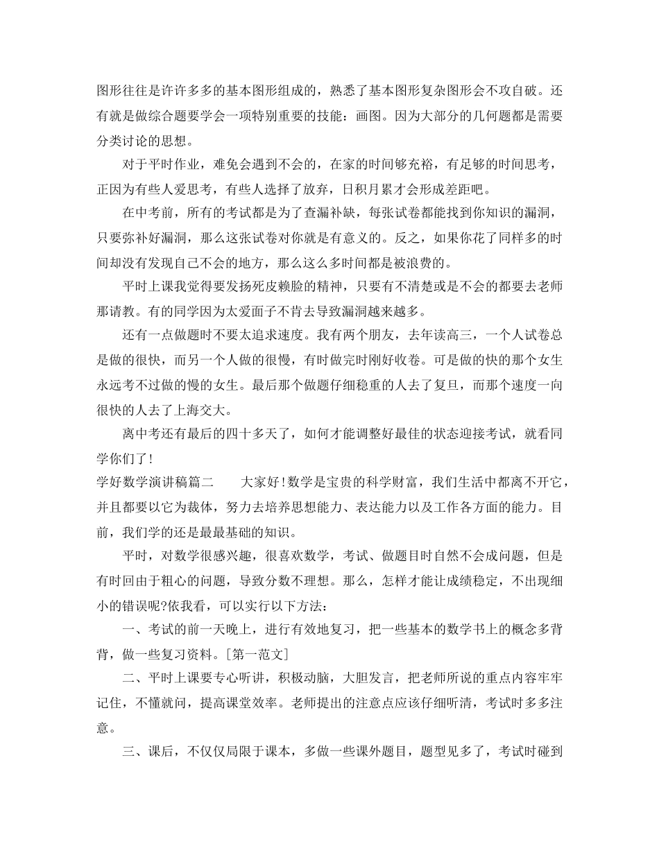 学好数学的演讲稿 _第2页