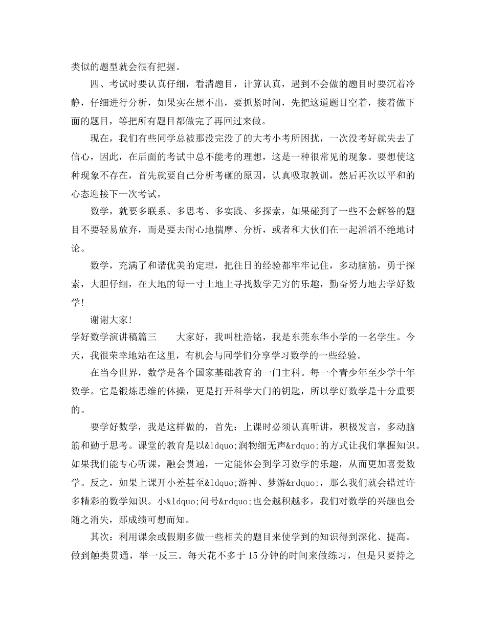 学好数学的演讲稿 _第3页