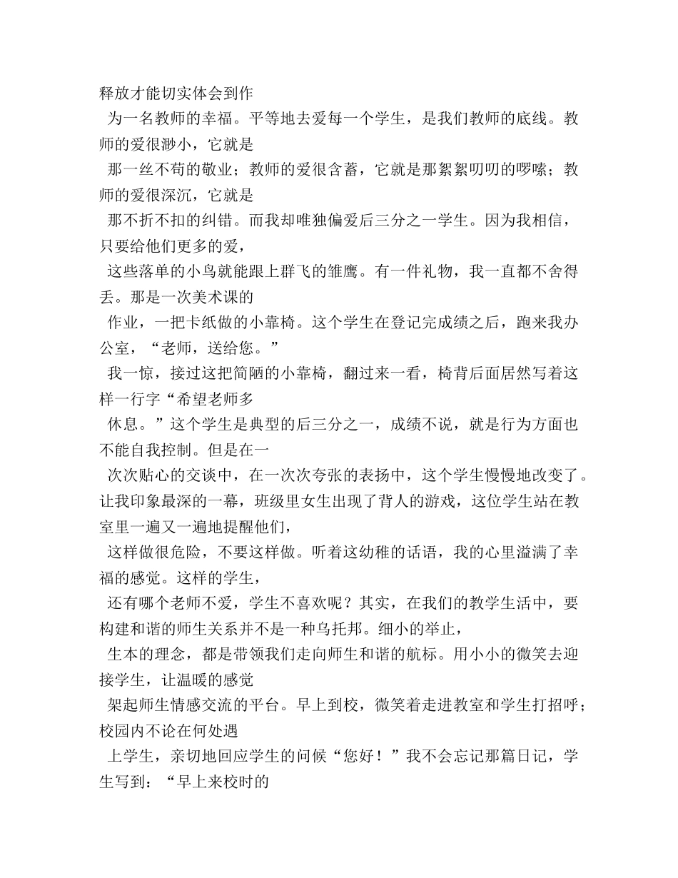 教育教学演讲稿 _第2页