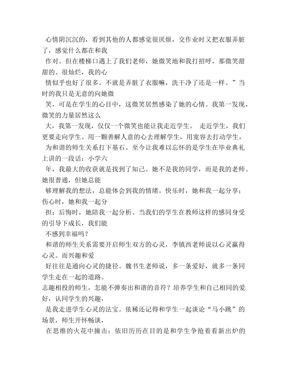 教育教学演讲稿 _第3页