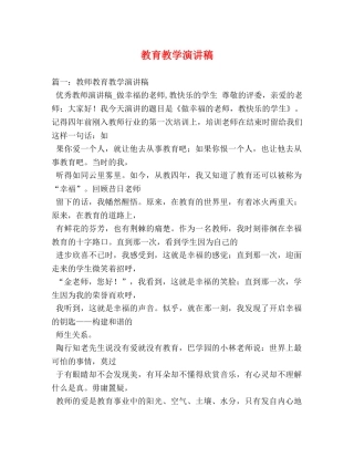 教育教学演讲稿 