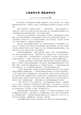 认清虚荣本质摆脱虚荣奴役