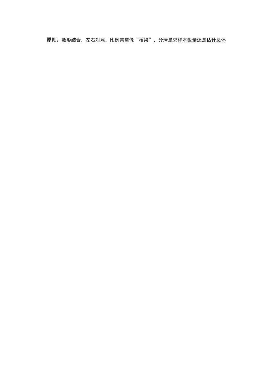 数据的收集、整理与描述复习_第3页