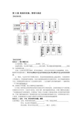 数据的收集、整理与描述复习