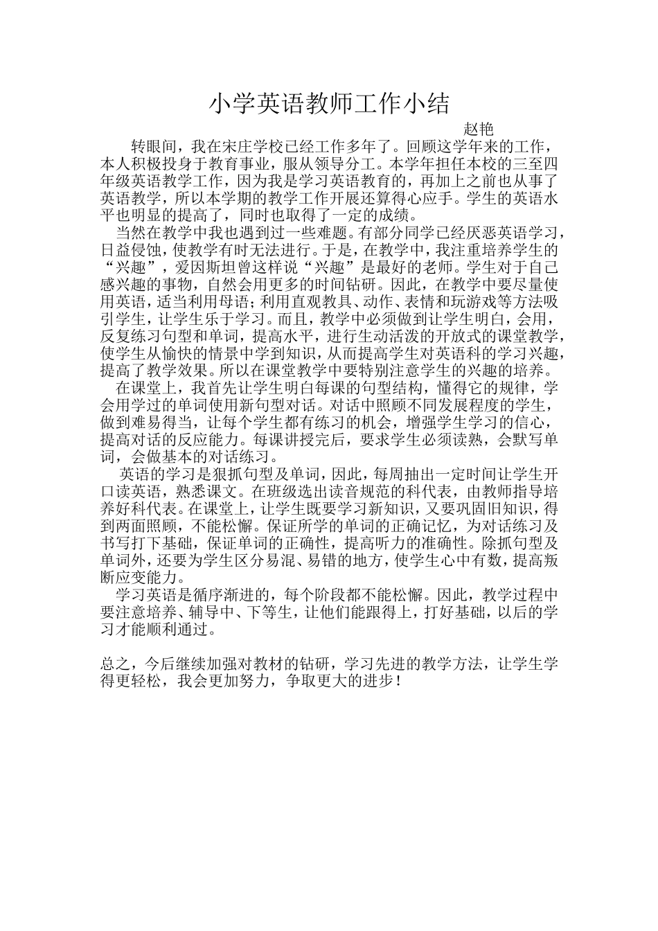 小学英语教师工作小结_第1页