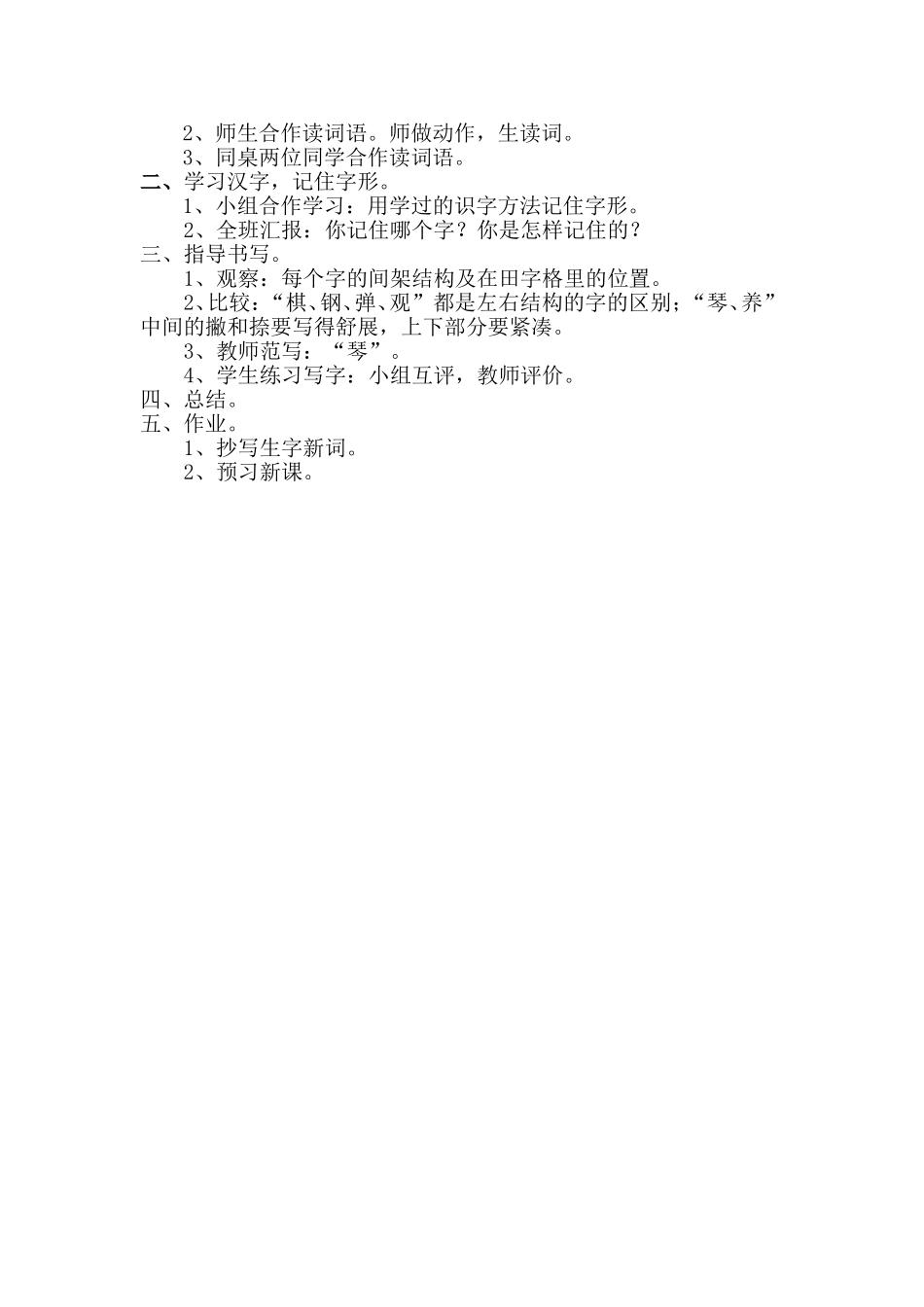 识字2教学设计 (2)_第2页